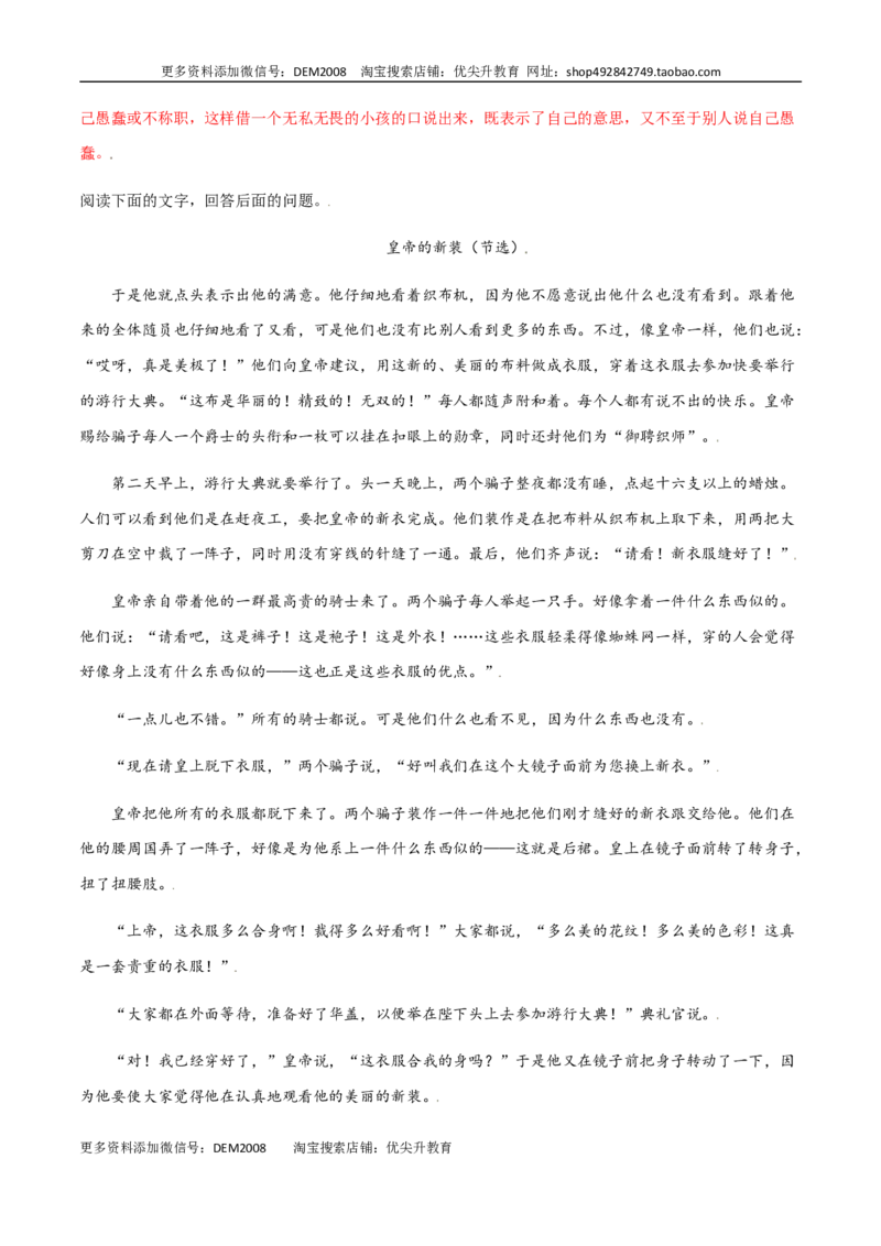 第19课皇帝的新装(基础训练)(解析版)_1、初中学习资料_4-1、语文_4-1-1、初一语文上册_部编语文七年级上课时练习（048份）