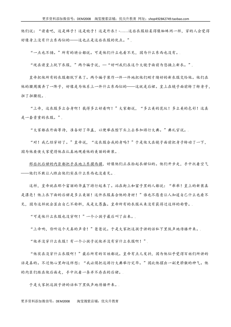 第19课皇帝的新装(基础训练)(解析版)_1、初中学习资料_4-1、语文_4-1-1、初一语文上册_部编语文七年级上课时练习（048份）