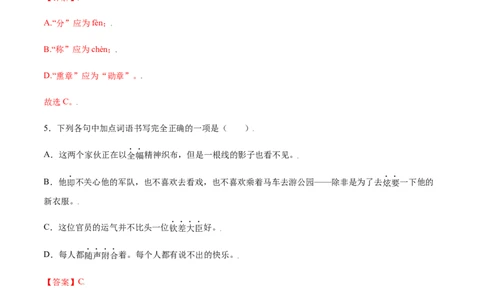 第19课皇帝的新装(基础训练)(解析版)_1、初中学习资料_4-1、语文_4-1-1、初一语文上册_部编语文七年级上课时练习（048份）