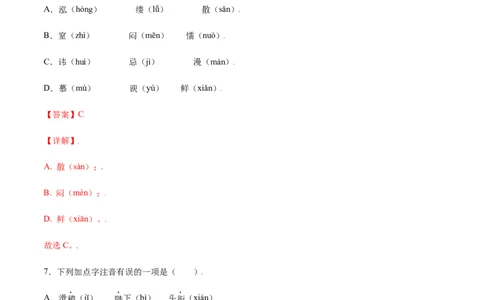 第19课皇帝的新装(基础训练)(解析版)_1、初中学习资料_4-1、语文_4-1-1、初一语文上册_部编语文七年级上课时练习（048份）