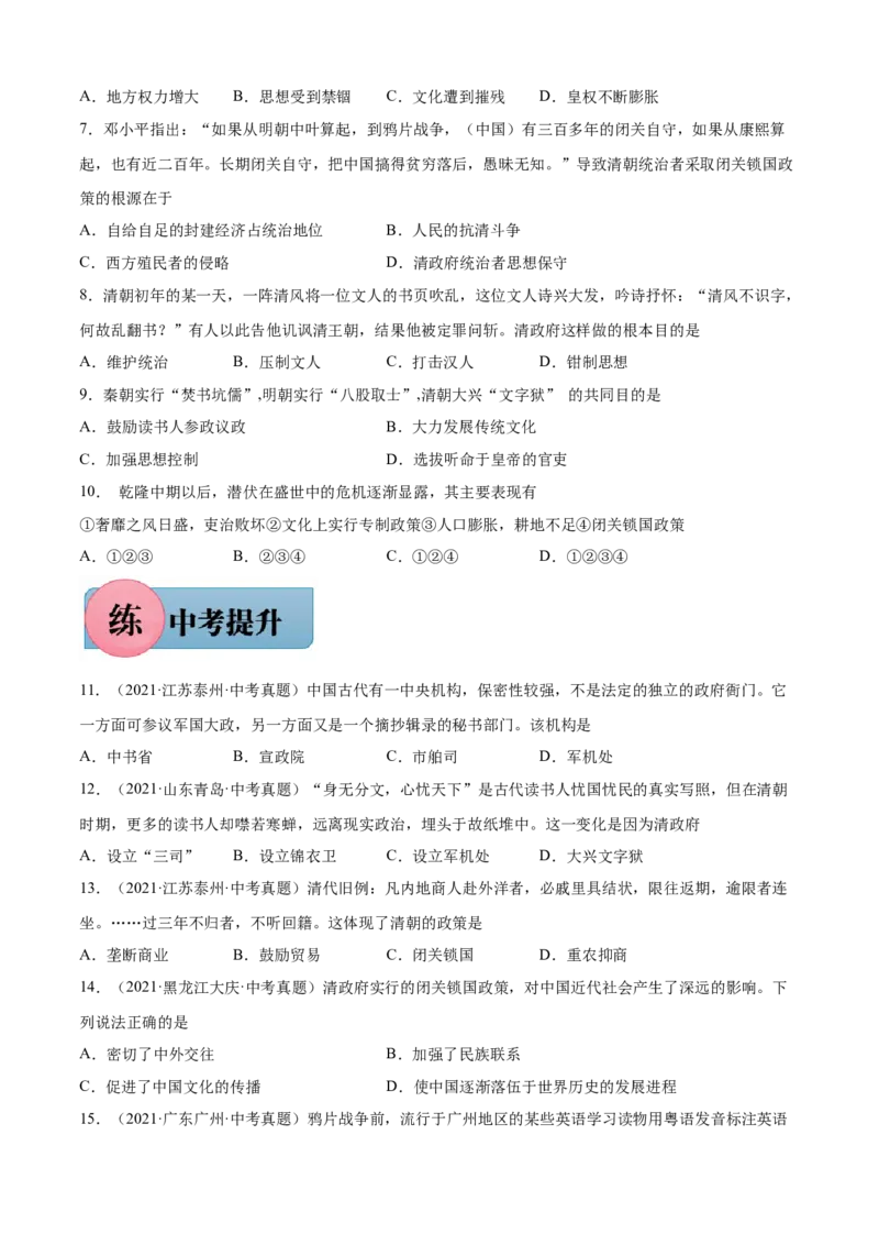 第20课清朝君主专制的强化-2021-2022学年七年级历史下册课后培优练（部编版）_1、初中学习资料_4-7、历史_4-7-2、初一历史下册_1、同步练习（89份）