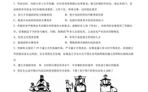 第20课清朝君主专制的强化-2021-2022学年七年级历史下册课后培优练（部编版）_1、初中学习资料_4-7、历史_4-7-2、初一历史下册_1、同步练习（89份）