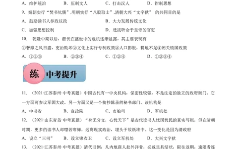 第20课清朝君主专制的强化-2021-2022学年七年级历史下册课后培优练（部编版）_1、初中学习资料_4-7、历史_4-7-2、初一历史下册_1、同步练习（89份）
