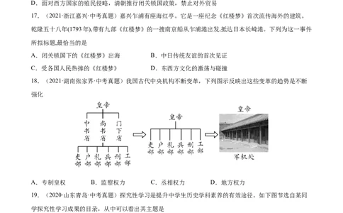 第20课清朝君主专制的强化-2021-2022学年七年级历史下册课后培优练（部编版）_1、初中学习资料_4-7、历史_4-7-2、初一历史下册_1、同步练习（89份）