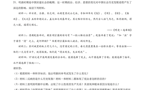 第20课清朝君主专制的强化-2021-2022学年七年级历史下册课后培优练（部编版）_1、初中学习资料_4-7、历史_4-7-2、初一历史下册_1、同步练习（89份）