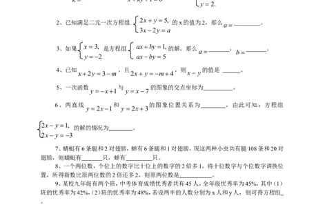 新人教（七下）第8章二元一次方程组水平测试题2_1、初中学习资料_4-2、数学_4-2-2、初一数学下册_人教数学七年级下单元试卷（049份）_单元水平检测题（含答案提示）（共12份）