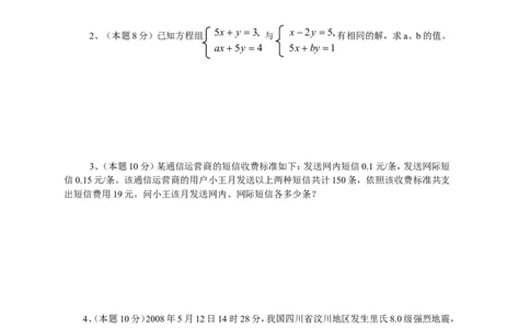 新人教（七下）第8章二元一次方程组水平测试题2_1、初中学习资料_4-2、数学_4-2-2、初一数学下册_人教数学七年级下单元试卷（049份）_单元水平检测题（含答案提示）（共12份）