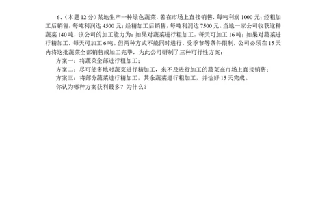 新人教（七下）第8章二元一次方程组水平测试题2_1、初中学习资料_4-2、数学_4-2-2、初一数学下册_人教数学七年级下单元试卷（049份）_单元水平检测题（含答案提示）（共12份）
