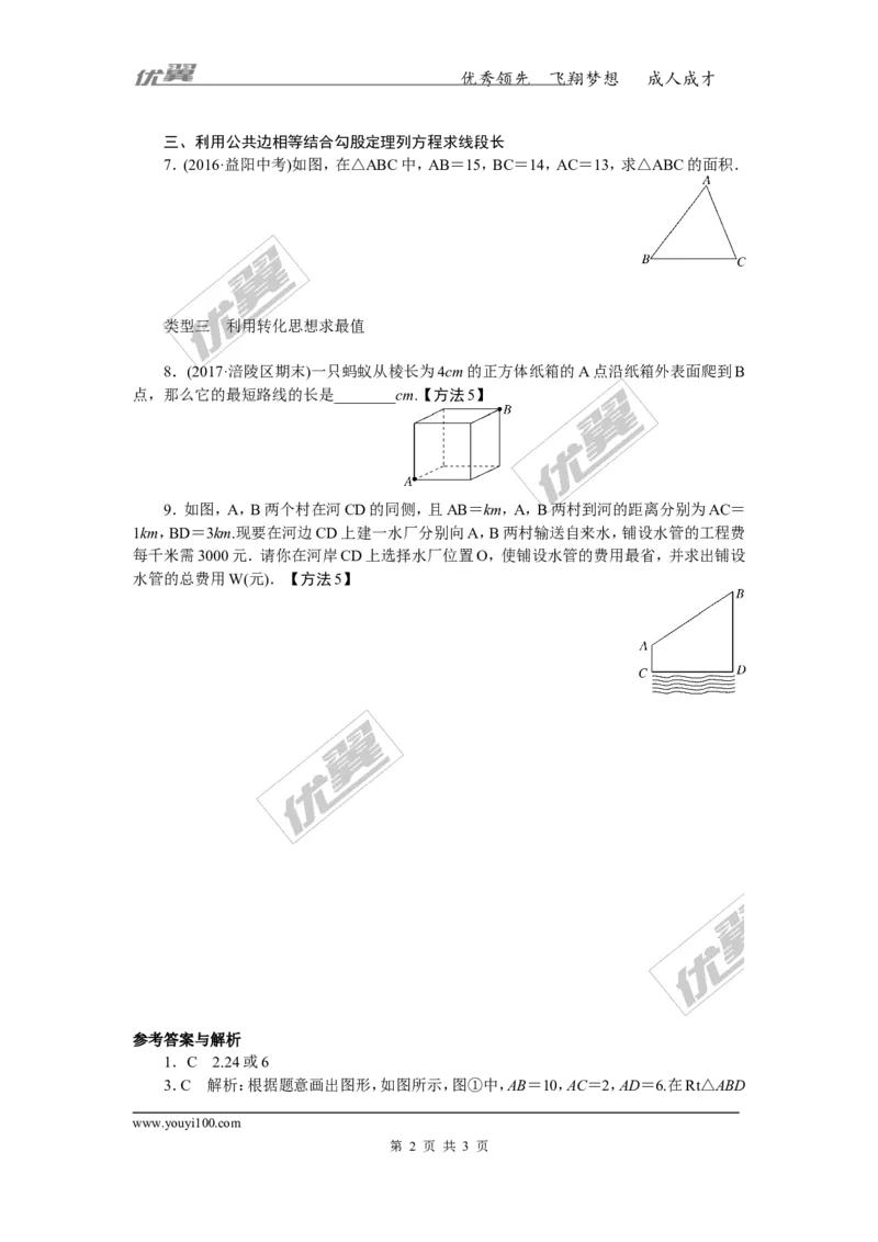 思想方法专题：勾股定理中的思想方法_1、初中学习资料_4-2、数学_北师大版_北师大版初中数学8下_2022春八数下(BS)--各阶段精品试题_精品专题