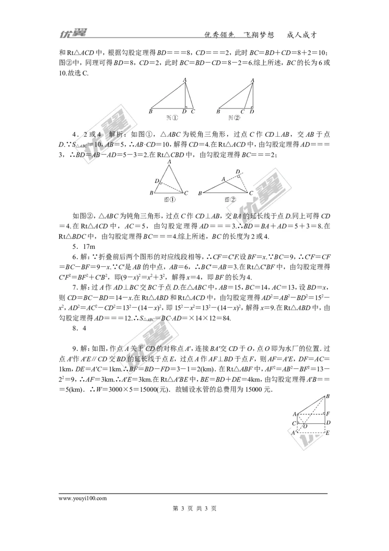 思想方法专题：勾股定理中的思想方法_1、初中学习资料_4-2、数学_北师大版_北师大版初中数学8下_2022春八数下(BS)--各阶段精品试题_精品专题