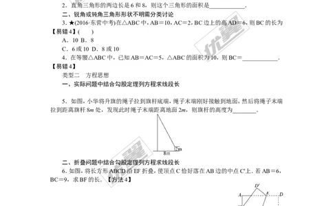 思想方法专题：勾股定理中的思想方法_1、初中学习资料_4-2、数学_北师大版_北师大版初中数学8下_2022春八数下(BS)--各阶段精品试题_精品专题