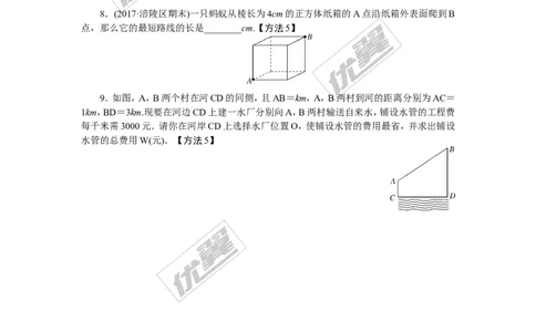 思想方法专题：勾股定理中的思想方法_1、初中学习资料_4-2、数学_北师大版_北师大版初中数学8下_2022春八数下(BS)--各阶段精品试题_精品专题