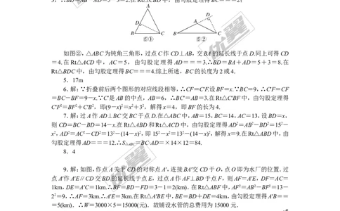 思想方法专题：勾股定理中的思想方法_1、初中学习资料_4-2、数学_北师大版_北师大版初中数学8下_2022春八数下(BS)--各阶段精品试题_精品专题