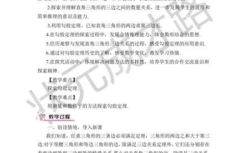 第1课时勾股定理（1）_1、初中学习资料_2024秋改版_七上数学最新版课件_八上北师大版_北8数上教案_第一章勾股定理_1探索勾股定理