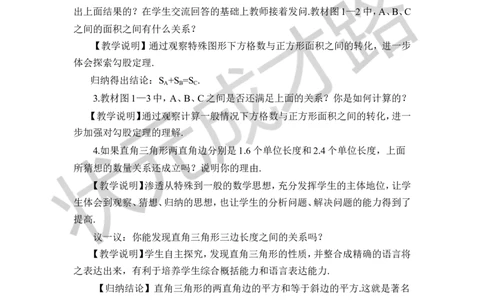 第1课时勾股定理（1）_1、初中学习资料_2024秋改版_七上数学最新版课件_八上北师大版_北8数上教案_第一章勾股定理_1探索勾股定理
