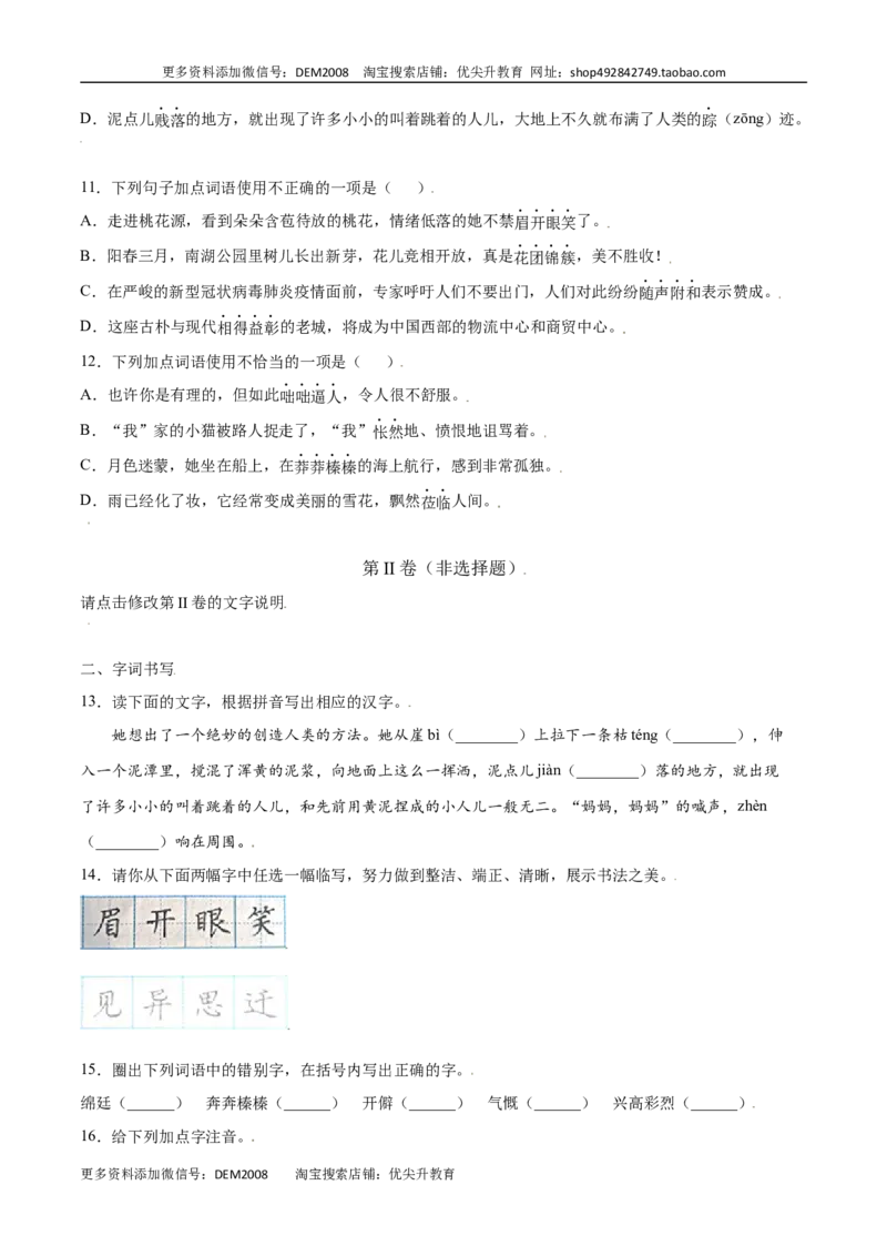 第21课女娲造人(基础训练)(原卷版)_1、初中学习资料_4-1、语文_4-1-1、初一语文上册_部编语文七年级上课时练习（048份）