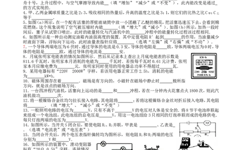 新人教版九年级(上)期末复习物理试卷(四)_1、初中学习资料_4-4、物理_4-4-5、初三物理全册_2024更新_人教初中物理9年级单元期中期末_期末