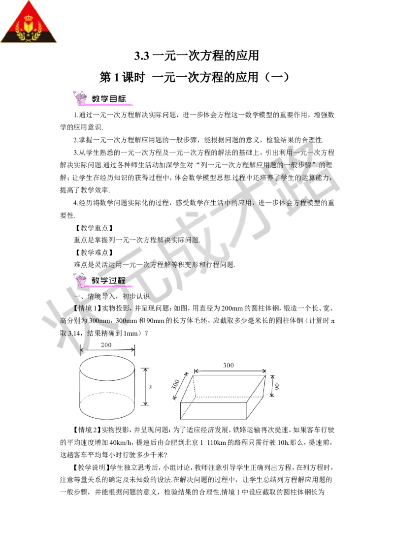 第1课时一元一次方程的应用（一）_1、初中学习资料_2024秋改版_七上数学最新版课件_沪科版七上课课件_沪7数上教案_第3章一次方程与方程组_3.3一元一次方程的应用