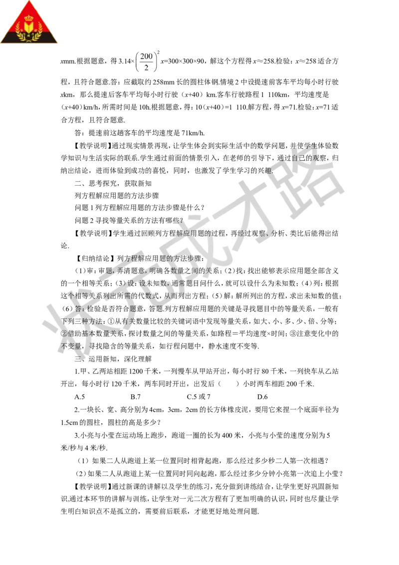 第1课时一元一次方程的应用（一）_1、初中学习资料_2024秋改版_七上数学最新版课件_沪科版七上课课件_沪7数上教案_第3章一次方程与方程组_3.3一元一次方程的应用