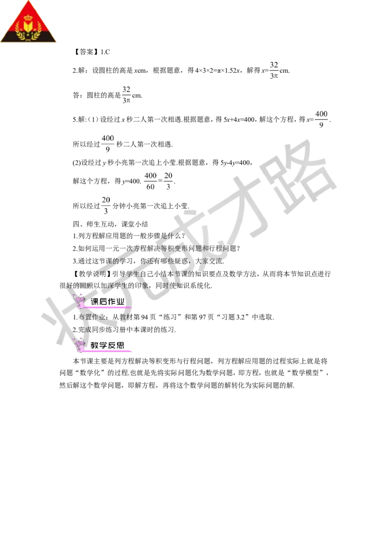 第1课时一元一次方程的应用（一）_1、初中学习资料_2024秋改版_七上数学最新版课件_沪科版七上课课件_沪7数上教案_第3章一次方程与方程组_3.3一元一次方程的应用