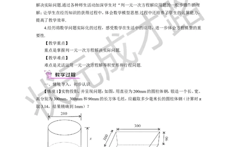 第1课时一元一次方程的应用（一）_1、初中学习资料_2024秋改版_七上数学最新版课件_沪科版七上课课件_沪7数上教案_第3章一次方程与方程组_3.3一元一次方程的应用