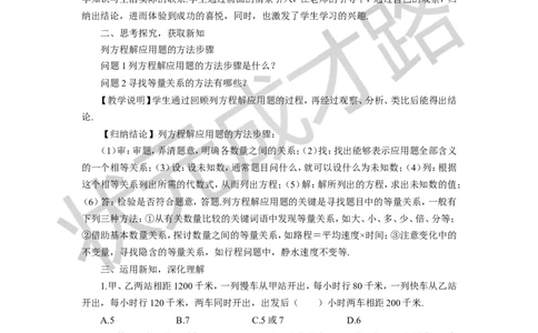 第1课时一元一次方程的应用（一）_1、初中学习资料_2024秋改版_七上数学最新版课件_沪科版七上课课件_沪7数上教案_第3章一次方程与方程组_3.3一元一次方程的应用