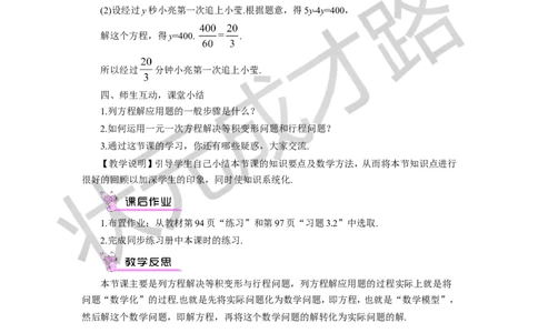 第1课时一元一次方程的应用（一）_1、初中学习资料_2024秋改版_七上数学最新版课件_沪科版七上课课件_沪7数上教案_第3章一次方程与方程组_3.3一元一次方程的应用