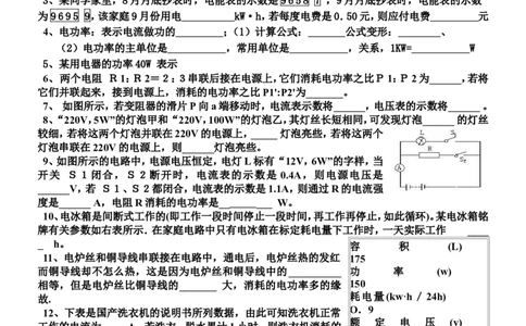 新人教版九年级物理第十八章电功率基础测试题(1)_1、初中学习资料_4-4、物理_4-4-5、初三物理全册_2024更新_人教初中物理9年级单元期中期末_第18单元