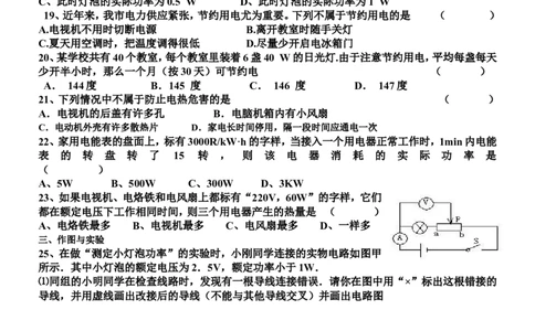 新人教版九年级物理第十八章电功率基础测试题(1)_1、初中学习资料_4-4、物理_4-4-5、初三物理全册_2024更新_人教初中物理9年级单元期中期末_第18单元