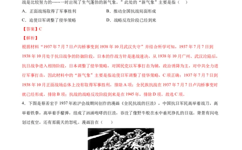 第20课正面战场的抗战（解析版）-2022-2023学年八年级历史上册课后培优分级练（部编版）_1、初中学习资料_4-7、历史_4-7-3、初二历史上册_1、同步练习（52份）