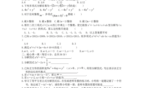 新版北师大版八年级下册第4章《因式分解》单元测试试卷及答案（4）_1、初中学习资料_4-2、数学_北师大版_北师大版初中数学8下_单元测试（22套）