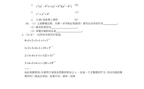 新版北师大版八年级下册第4章《因式分解》单元测试试卷及答案（4）_1、初中学习资料_4-2、数学_北师大版_北师大版初中数学8下_单元测试（22套）