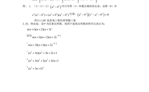 新版北师大版八年级下册第4章《因式分解》单元测试试卷及答案（4）_1、初中学习资料_4-2、数学_北师大版_北师大版初中数学8下_单元测试（22套）