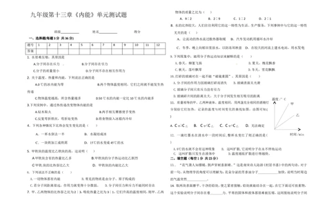 新人教版九年级物理第十三章《内能》单元测试题_1、初中学习资料_4-4、物理_4-4-5、初三物理全册_2024更新_人教初中物理9年级单元期中期末_第13单元