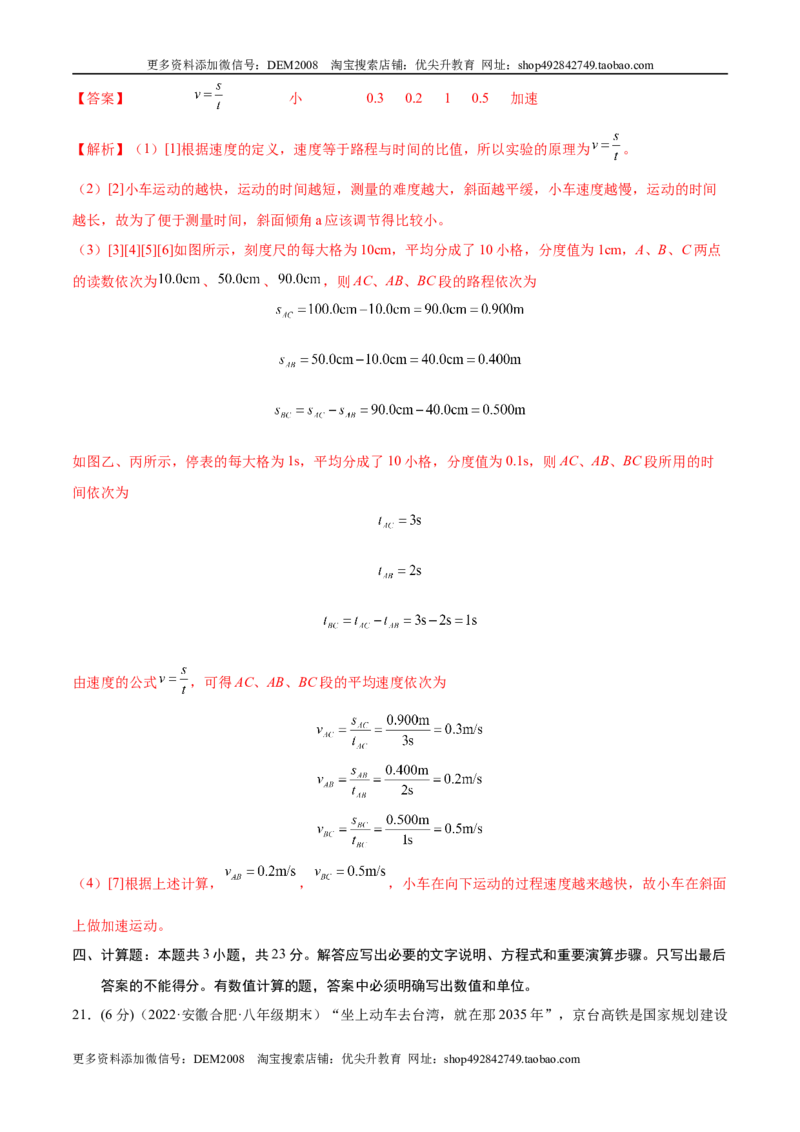 第1章机械运动（B卷&middot;能力提升）（解析版）（人教版）_1、初中学习资料_4-4、物理_4-4-3、初二物理上册_人教版物理八年级上单元试卷（054份）_单元试卷新更新