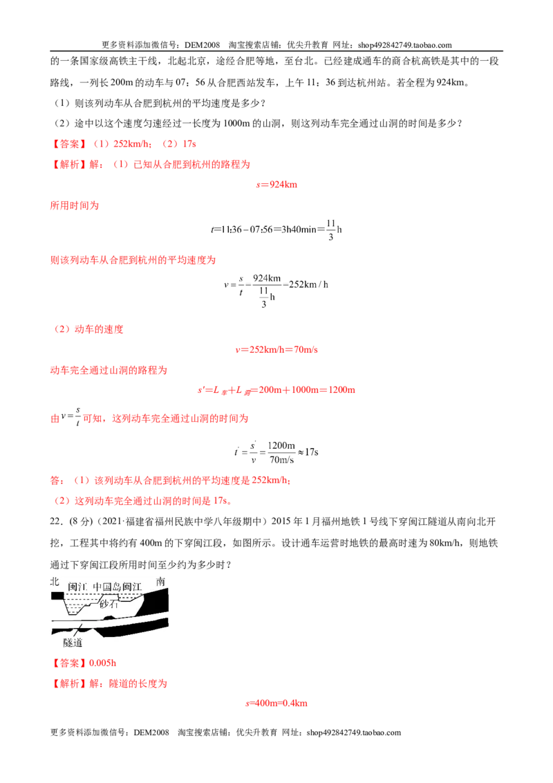 第1章机械运动（B卷&middot;能力提升）（解析版）（人教版）_1、初中学习资料_4-4、物理_4-4-3、初二物理上册_人教版物理八年级上单元试卷（054份）_单元试卷新更新