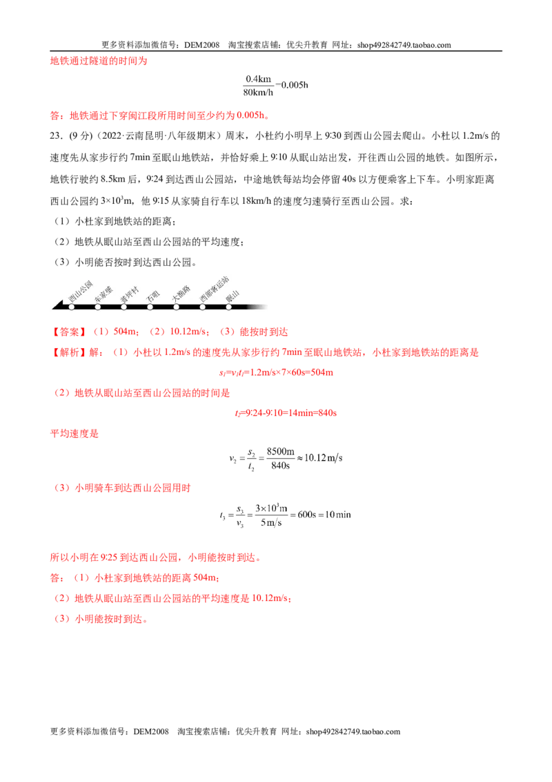 第1章机械运动（B卷&middot;能力提升）（解析版）（人教版）_1、初中学习资料_4-4、物理_4-4-3、初二物理上册_人教版物理八年级上单元试卷（054份）_单元试卷新更新