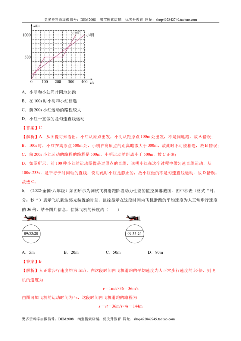 第1章机械运动（B卷&middot;能力提升）（解析版）（人教版）_1、初中学习资料_4-4、物理_4-4-3、初二物理上册_人教版物理八年级上单元试卷（054份）_单元试卷新更新