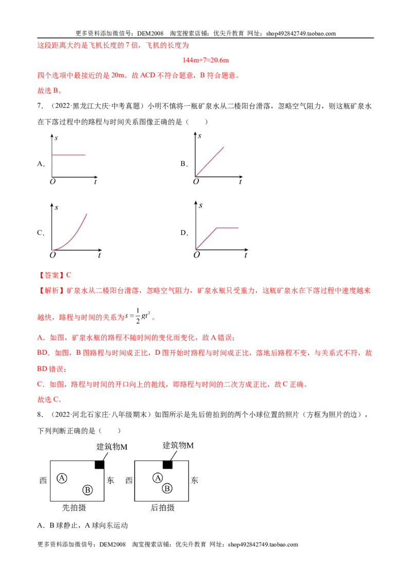 第1章机械运动（B卷&middot;能力提升）（解析版）（人教版）_1、初中学习资料_4-4、物理_4-4-3、初二物理上册_人教版物理八年级上单元试卷（054份）_单元试卷新更新