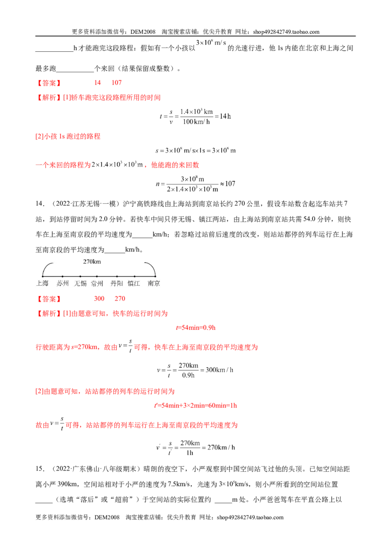 第1章机械运动（B卷&middot;能力提升）（解析版）（人教版）_1、初中学习资料_4-4、物理_4-4-3、初二物理上册_人教版物理八年级上单元试卷（054份）_单元试卷新更新