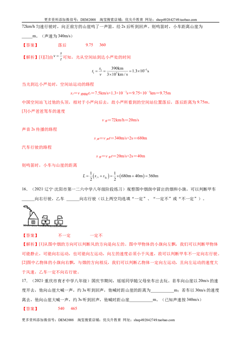 第1章机械运动（B卷&middot;能力提升）（解析版）（人教版）_1、初中学习资料_4-4、物理_4-4-3、初二物理上册_人教版物理八年级上单元试卷（054份）_单元试卷新更新