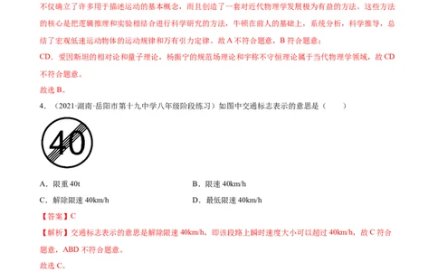 第1章机械运动（B卷&middot;能力提升）（解析版）（人教版）_1、初中学习资料_4-4、物理_4-4-3、初二物理上册_人教版物理八年级上单元试卷（054份）_单元试卷新更新