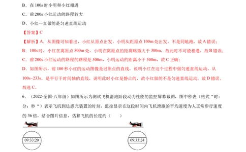 第1章机械运动（B卷&middot;能力提升）（解析版）（人教版）_1、初中学习资料_4-4、物理_4-4-3、初二物理上册_人教版物理八年级上单元试卷（054份）_单元试卷新更新