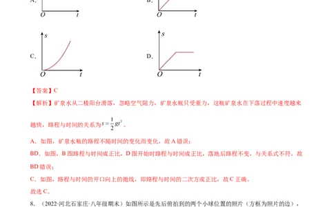 第1章机械运动（B卷&middot;能力提升）（解析版）（人教版）_1、初中学习资料_4-4、物理_4-4-3、初二物理上册_人教版物理八年级上单元试卷（054份）_单元试卷新更新