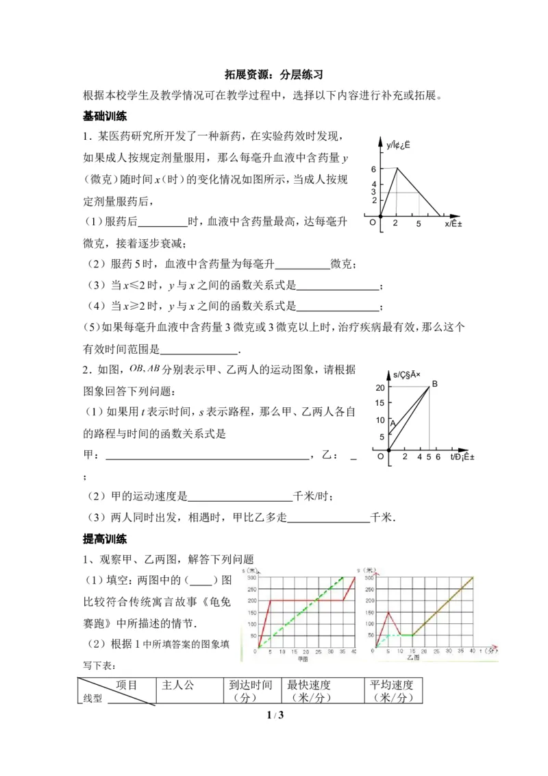 拓展资源：分层练习1_1、初中学习资料_4-2、数学_北师大版_北师大版初中数学8上_八年级上学期数学北师大版单元测试题_第四章一次函数