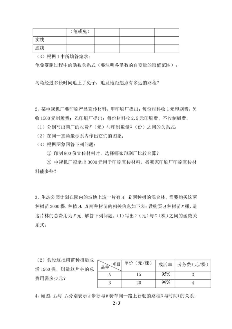 拓展资源：分层练习1_1、初中学习资料_4-2、数学_北师大版_北师大版初中数学8上_八年级上学期数学北师大版单元测试题_第四章一次函数