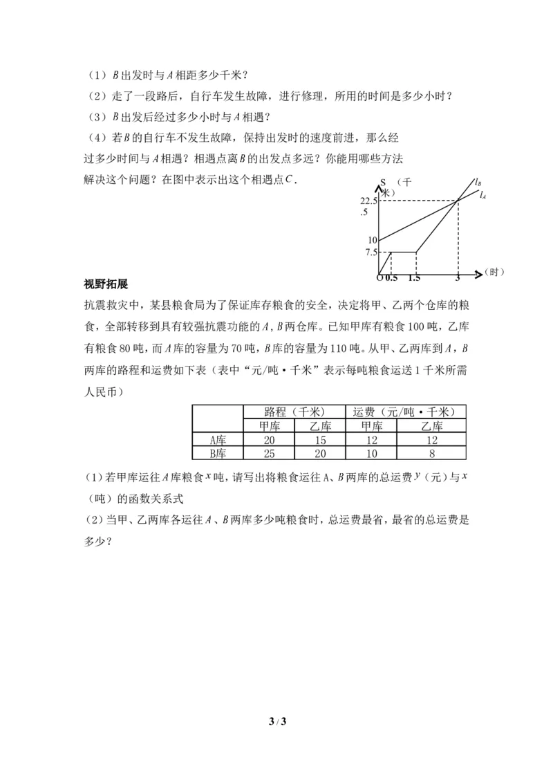 拓展资源：分层练习1_1、初中学习资料_4-2、数学_北师大版_北师大版初中数学8上_八年级上学期数学北师大版单元测试题_第四章一次函数