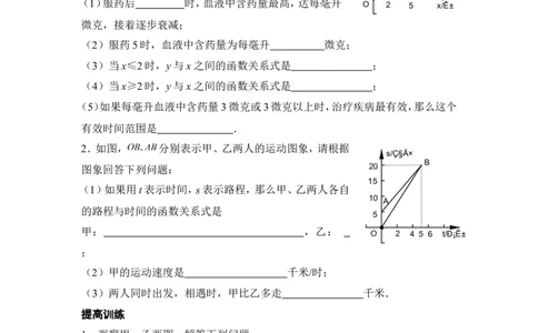 拓展资源：分层练习1_1、初中学习资料_4-2、数学_北师大版_北师大版初中数学8上_八年级上学期数学北师大版单元测试题_第四章一次函数
