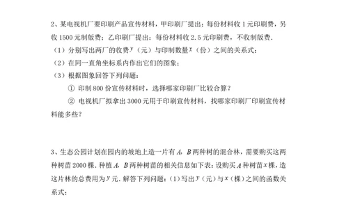 拓展资源：分层练习1_1、初中学习资料_4-2、数学_北师大版_北师大版初中数学8上_八年级上学期数学北师大版单元测试题_第四章一次函数