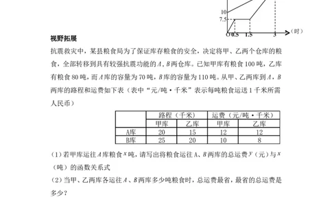 拓展资源：分层练习1_1、初中学习资料_4-2、数学_北师大版_北师大版初中数学8上_八年级上学期数学北师大版单元测试题_第四章一次函数